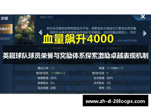 英超球队球员荣誉与奖励体系探索激励卓越表现机制