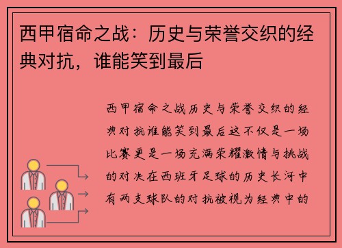 西甲宿命之战:历史与荣誉交织的经典对抗,谁能笑到最后 西甲宿命之战:历史与荣誉交织的经典对抗,谁能笑到最后