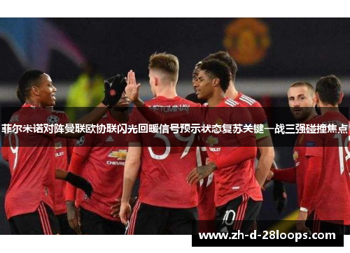 /uploads/images/20260515/fei-er-mi-nuo-dui-zhen-man-lian-ou-xie-lian-shan-guang-hui-nuan-xin-hao-yu-shi-zhuang-tai-fu-su-guan-jian-yi-zhan-san-qiang-peng-zhuang-jiao-dian.webp