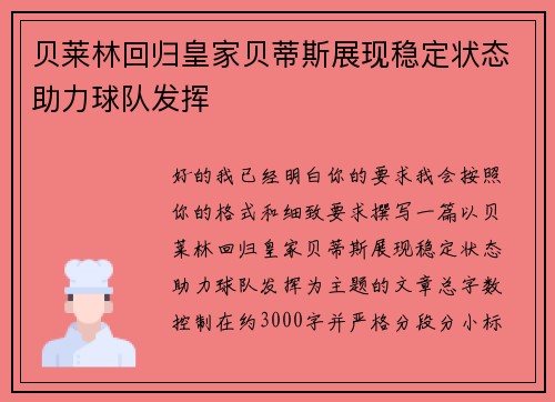 /uploads/images/20260621/bei-lai-lin-hui-gui-huang-jia-bei-di-si-zhan-xian-wen-ding-zhuang-tai-zhu-li-qiu-dui-fa-hui.webp
