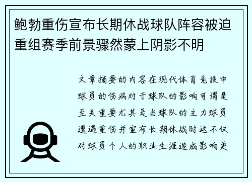 /uploads/images/20260623/bao-bo-zhong-shang-xuan-bu-chang-qi-xiu-zhan-qiu-dui-zhen-rong-bei-po-chong-zu-sai-ji-qian-jing-zhou-ran-meng-shang-yin-ying-bu-ming.webp