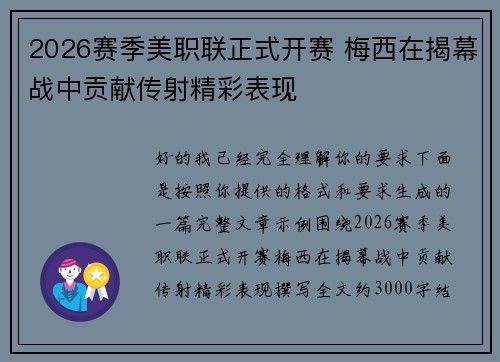 /uploads/images/20260626/2026-sai-ji-mei-zhi-lian-zheng-shi-kai-sai-mei-xi-zai-jie-mu-zhan-zhong-gong-xian-chuan-she-jing-cai-biao-xian.webp