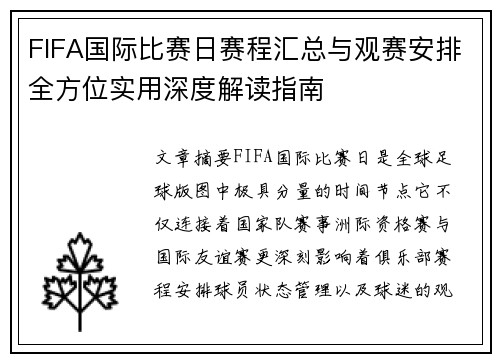 /uploads/images/20260627/fifa-guo-ji-bi-sai-ri-sai-cheng-hui-zong-yu-guan-sai-an-pai-quan-fang-wei-shi-yong-shen-du-jie-du-zhi-nan.webp
