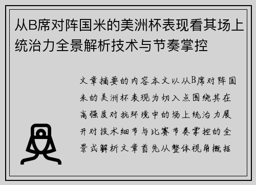 /uploads/images/20260628/cong-b-xi-dui-zhen-guo-mi-de-mei-zhou-bei-biao-xian-kan-qi-chang-shang-tong-zhi-li-quan-jing-jie-xi-ji-shu-yu-jie-zou-zhang-kong.webp