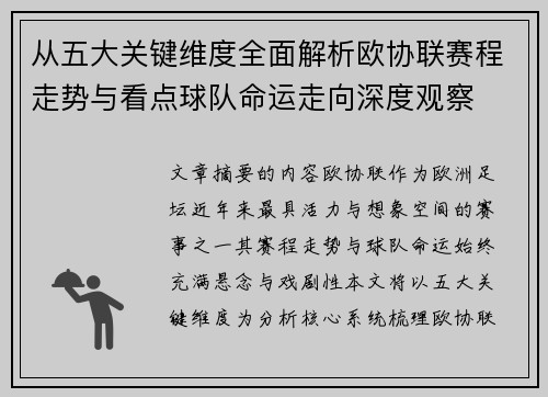 /uploads/images/20260628/cong-wu-da-guan-jian-wei-du-quan-mian-jie-xi-ou-xie-lian-sai-cheng-zou-shi-yu-kan-dian-qiu-dui-ming-yun-zou-xiang-shen-du-guan-cha.webp
