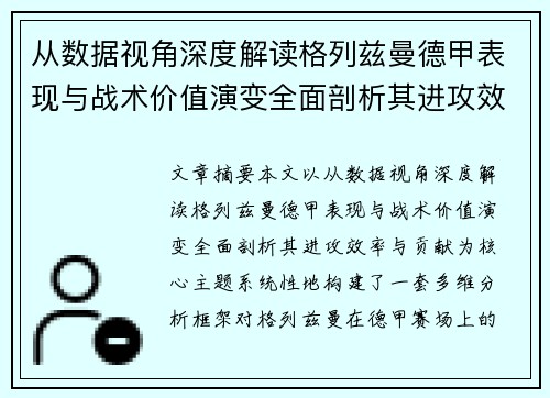 /uploads/images/20260629/cong-shu-ju-shi-jiao-shen-du-jie-du-ge-lie-zi-man-de-jia-biao-xian-yu-zhan-shu-jia-zhi-yan-bian-quan-mian-pou-xi-qi-jin-gong-xiao-lyu-yu-gong-xian.webp