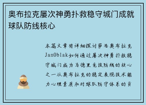 /uploads/images/20260701/ao-bu-la-ke-lyu-ci-shen-yong-pu-jiu-wen-shou-cheng-men-cheng-jiu-qiu-dui-fang-xian-he-xin.webp