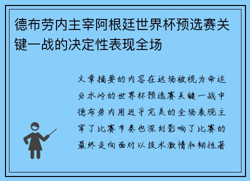 /uploads/images/20260702/de-bu-lao-nei-zhu-zai-a-gen-ting-shi-jie-bei-yu-xuan-sai-guan-jian-yi-zhan-de-jue-ding-xing-biao-xian-quan-chang.webp