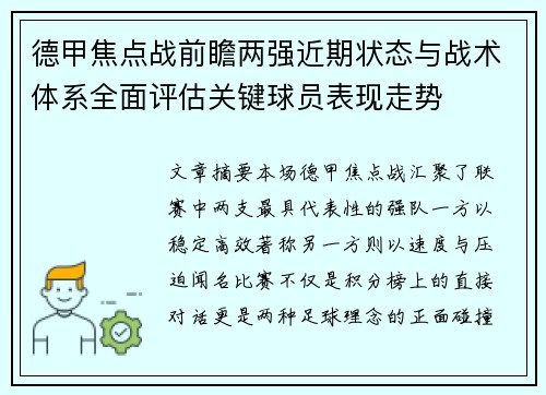/uploads/images/20260703/de-jia-jiao-dian-zhan-qian-zhan-liang-qiang-jin-qi-zhuang-tai-yu-zhan-shu-ti-xi-quan-mian-ping-gu-guan-jian-qiu-yuan-biao-xian-zou-shi.webp