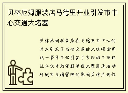 /uploads/images/20260704/bei-lin-e-mu-fu-zhuang-dian-ma-de-li-kai-ye-yin-fa-shi-zhong-xin-jiao-tong-da-du-se.webp
