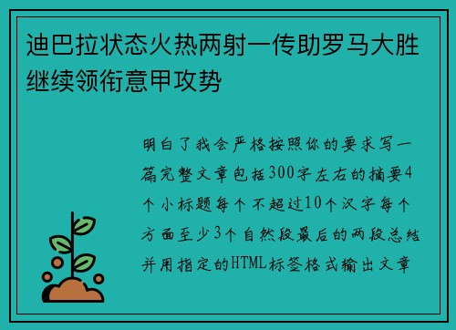 /uploads/images/20260704/di-ba-la-zhuang-tai-huo-re-liang-she-yi-chuan-zhu-luo-ma-da-sheng-ji-xu-ling-xian-yi-jia-gong-shi.webp