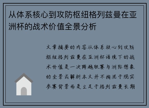 从体系核心到攻防枢纽格列兹曼在亚洲杯的战术价值全景分析