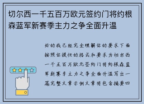 切尔西一千五百万欧元签约门将约根森蓝军新赛季主力之争全面升温 切尔西一千五百万欧元签约门将约根森蓝军新赛季主力之争全面升温