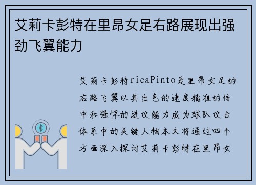 艾莉卡彭特在里昂女足右路展现出强劲飞翼能力