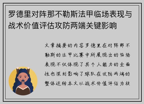 罗德里对阵那不勒斯法甲临场表现与战术价值评估攻防两端关键影响 罗德里对阵那不勒斯法甲临场表现与战术价值评估攻防两端关键影响